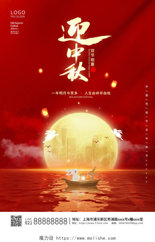 红色中国风格迎中秋双节钜惠迎中秋宣传海报